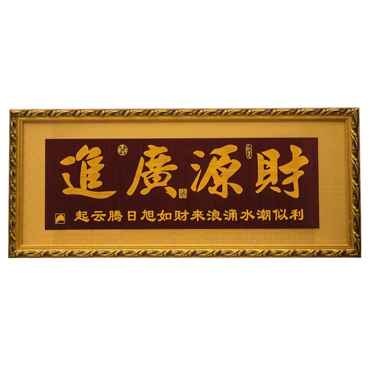 昆明开业牌匾 实木财源广进牌匾
