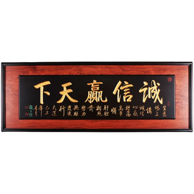昆明开业牌匾 诚信赢天下牌匾
