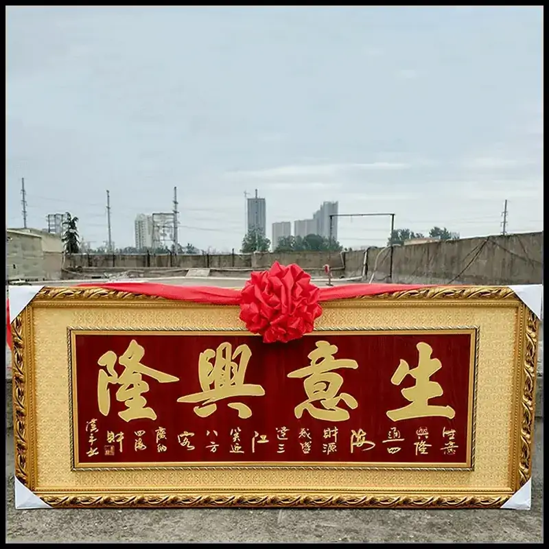 昆明开业牌匾 金边生意兴隆牌匾